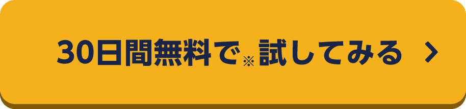 定額レンタル8プラン 30日間無料でお試し