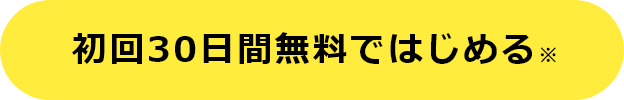 登録はこちら