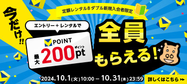 エントリー+レンタルでVポイント最大200ptもらえるキャンペーン