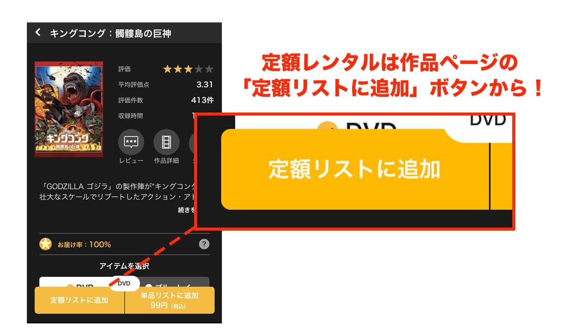 定額レンタルは作品ページの「定額にリストに追加」ボタンから！