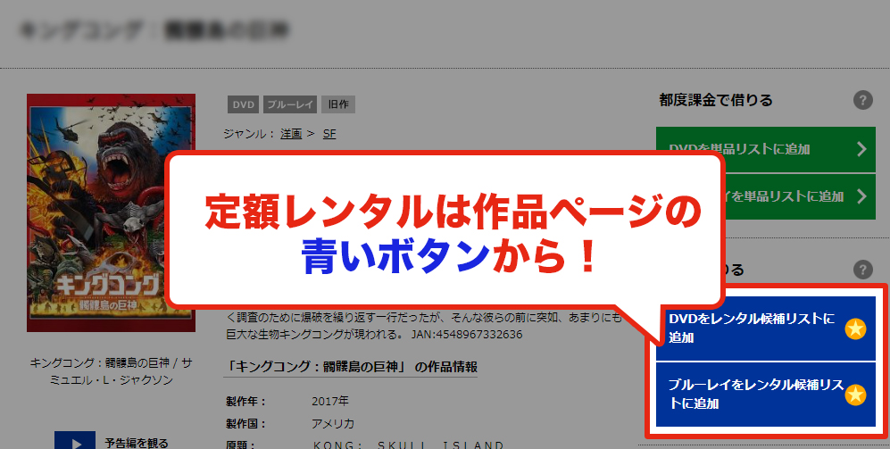 定額レンタルは作品ページの青いボタンから！