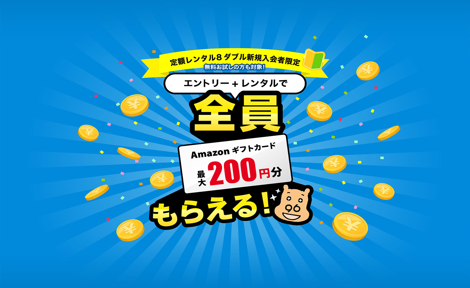 エントリー+レンタルでVポイント最大200ポイントが全員もらえるキャンペーン