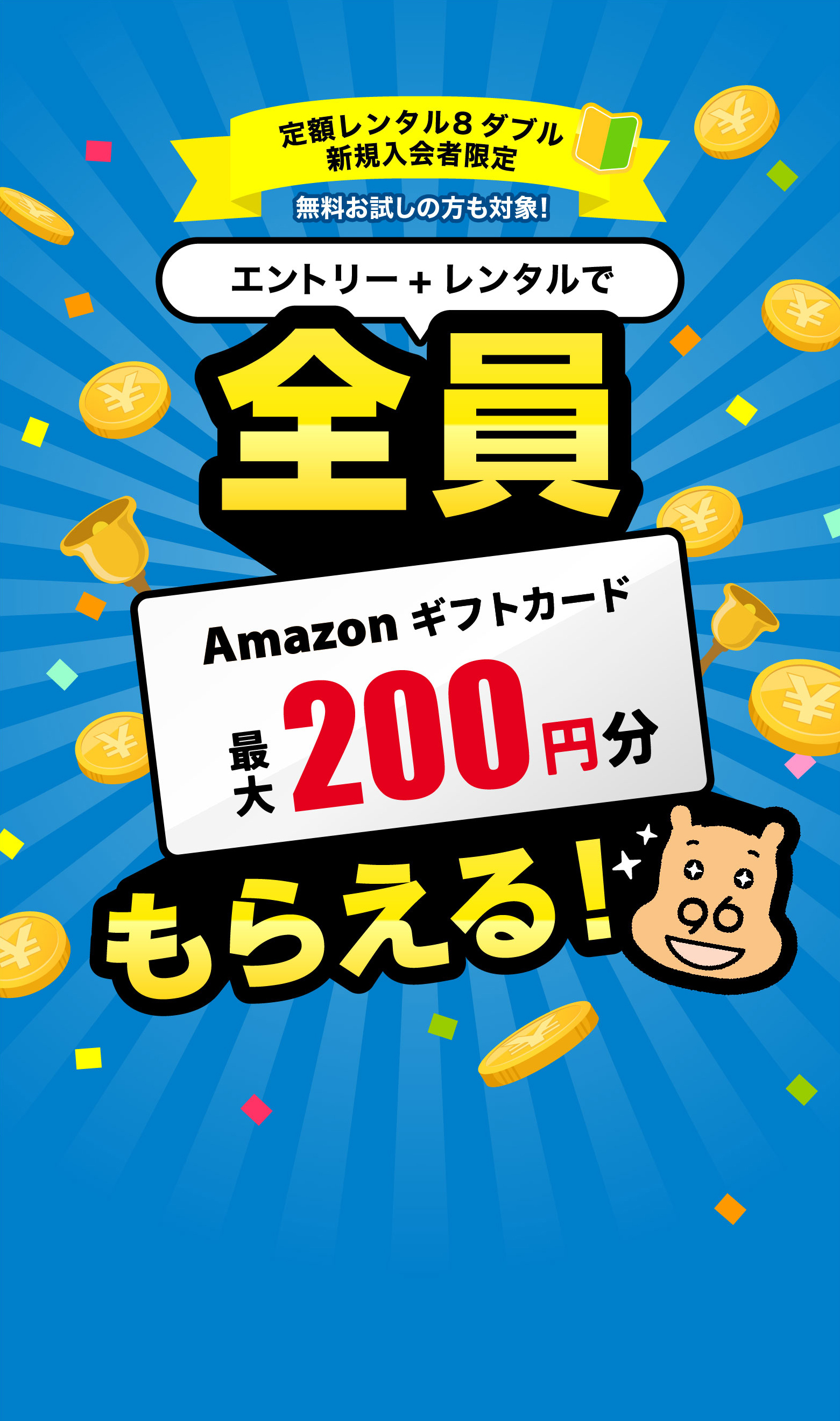 エントリー+レンタルでVポイント最大200ポイントが全員もらえるキャンペーン