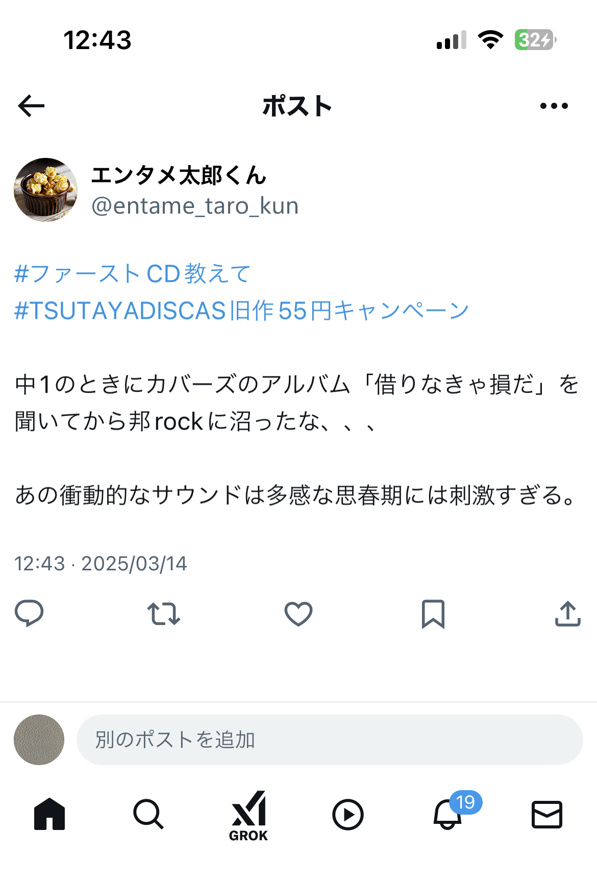 リポストの例