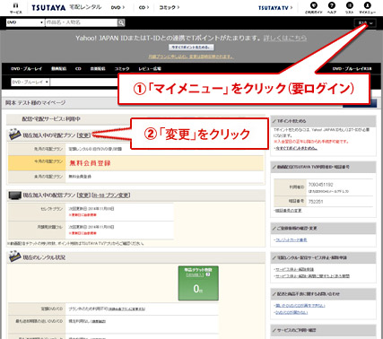 Tsutaya レンタル