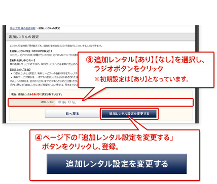 解説：追加レンタル設定