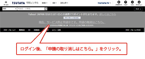 解説：サービス停止・解除申請の取り消しについて