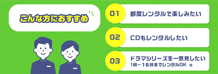 ご利用ガイド レンタル 単品レンタルの使い方・料金   ツタヤ