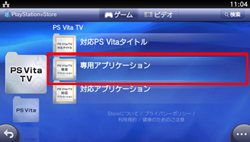 PlayStationRVita TV menu
