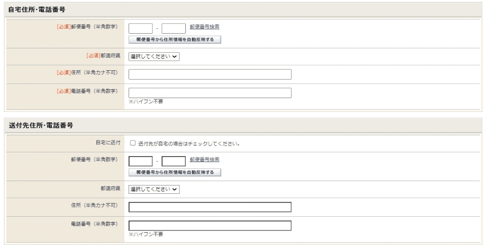 住所入力