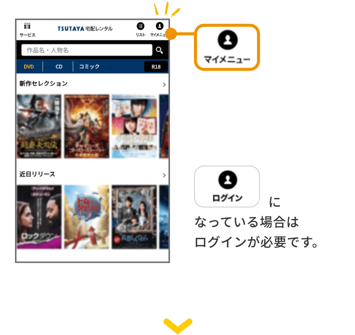 マイメニュー