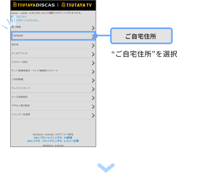 ご自宅住所