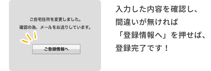 登録情報へ