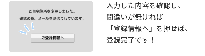 登録情報へ