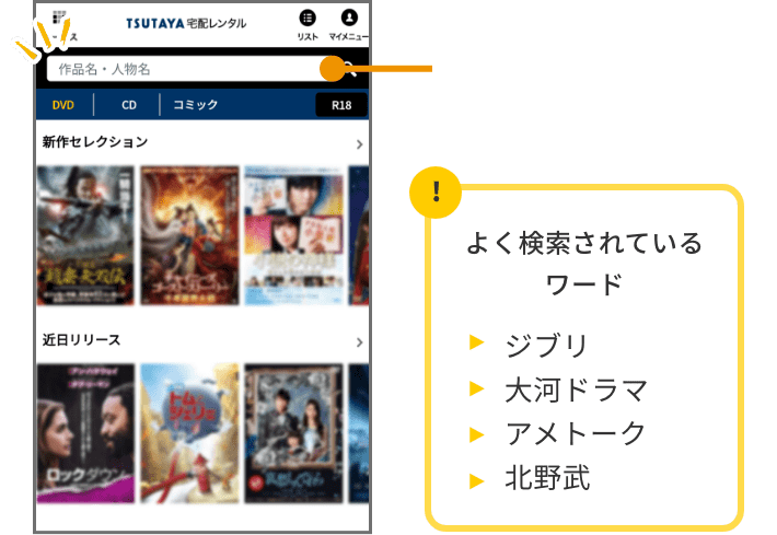 検索バーより好きな作品を検索