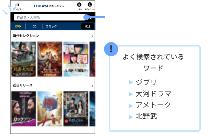 検索バーより好きな作品を検索