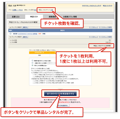 解説：1枚ずつ「単品リスト」に登録・確定