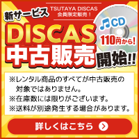 DISCAS Ô̔