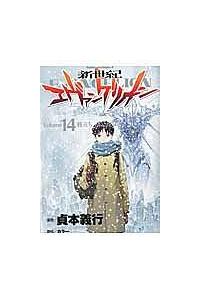 【初版】新世紀エヴァンゲリオン 1〜6巻,14巻+ガイド 計8冊 帯付 チラシ付 理由有☆新世紀エヴァンゲリオン LD 全14巻 BOX付き＆完全初回限定