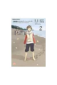 交響詩篇エウレカセブン ニュー オーダー ２巻 まんが コミック月額会費無料 お届け 返却送料 10冊以上で無料 宅配レンタルのtsutaya Discas