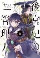 {܂̊Ǘl