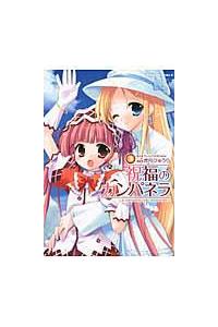 祝福のカンパネラ 3巻 まんが コミック月額会費無料 お届け 返却送料 10冊以上で無料 宅配レンタルのtsutaya Discas 祝福のカンパネラ 3巻 まんが コミック月額会費無料 お届け 返却送料 10冊以上で無料 宅配レンタルのtsutaya Discas