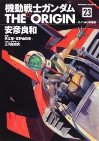 機動戦士ガンダム THE ORIGIN 全23巻 - メルカリ