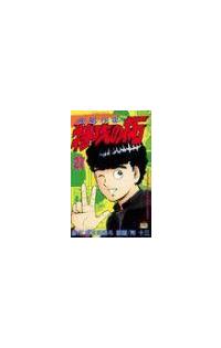 疾風伝説特攻の拓 27巻 | まんが コミック月額会費無料！お