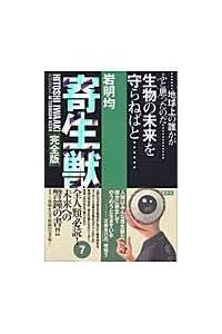 寄生獣＜完全版＞ 7巻 | 宅配コミックレンタルのTSUTAYA DISCAS