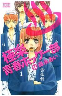 極楽青春ホッケー部 １４巻 まんが コミック月額会費無料 お届け 返却送料 10冊以上で無料 宅配レンタルのtsutaya Discas