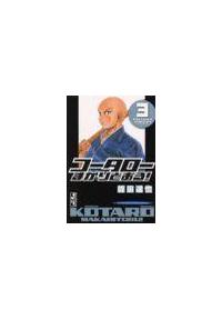コータローまかりとおる！ 3巻 | 宅配コミックレンタルのTSUTAYA DISCAS