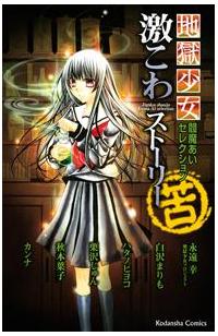 アナザーリアリスティックキャラクターシリーズ 005 『地獄少女