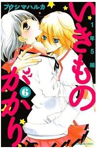１年５組 いきものがかり ６巻 まんが コミック月額会費無料 お届け 返却送料 10冊以上で無料 宅配レンタルのtsutaya Discas