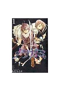 ノラガミ 1巻 | まんが コミック月額会費無料！お届け・返却