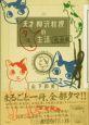 V˖򋳎@^}Ƃ̐SŁ@S1ij