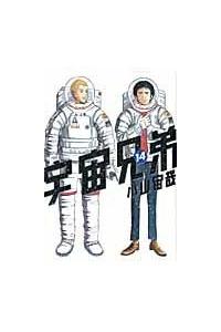 宇宙兄弟 １４巻 - TSUTAYA DISCAS - Tポイント