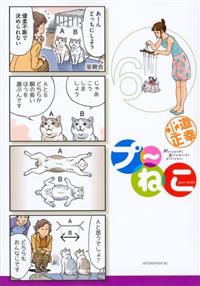 プ ねこ 6巻 まんが コミック月額会費無料 お届け 返却送料 10冊以上で無料 宅配レンタルのtsutaya Discas プ ねこ 6巻 まんが コミック月額会費無料 お届け 返却送料 10冊以上で無料 宅配レンタルのtsutaya Discas