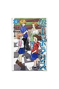 盤上のポラリス ４巻 まんが コミック月額会費無料 お届け 返却送料 10冊以上で無料 宅配レンタルのtsutaya Discas