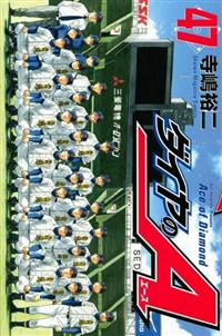 ダイヤのA全巻+オマケ18冊 薄暗く