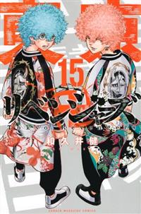 東京卍リベンジャーズ 15巻 | 宅配コミックレンタルのTSUTAYA