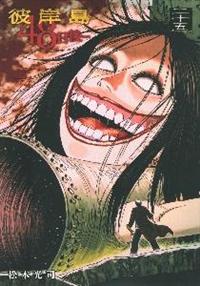 彼岸島 48日後… 25巻 | 青年コミック | 宅配コミックレンタルの