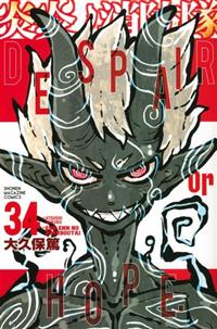 炎炎ノ消防隊 1-34巻 34冊セット レンタル落ち 全巻初版/帯付き】炎炎ノ消防隊 全34巻セット（限定版含む） 炎炎