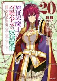 異世界魔王と召喚少女の奴隷魔術 全6巻、Ω 全5巻レンタル落ち DVD 異世界魔王と召喚少女の奴隷魔術Ω | 宅配DVDレンタルのTSUTAYA