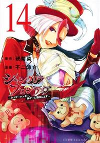 [458917]シャングリラ・フロンティア クソゲーハンター、神ゲーに挑まんとす(22冊セット)第 1〜22 巻 レンタル落ち【全巻 コミック・本 中古 Comic】レンタル落ち シャングリラ・フロンティア(22) ~クソゲーハンター、神ゲーに挑