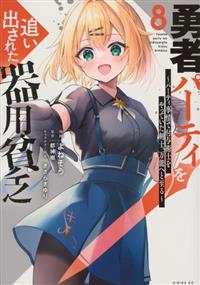 勇者パーティを追い出された器用貧乏～パーティ事情で付与術士をやっ