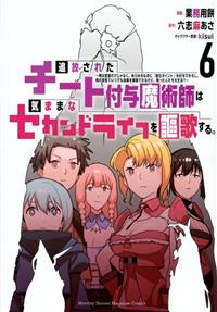 追放されたチート付与魔術師は気ままなセカンドライフを謳歌する