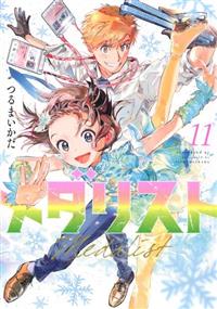 メダリスト 11巻 | 宅配コミックレンタルのTSUTAYA DISCAS