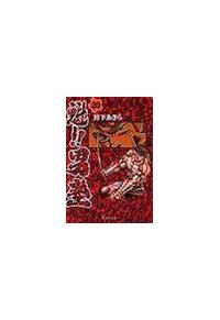 送料無料❕魁!!男塾 全20巻 魁！！男塾 第20巻 | 宮下あきら | マンガ | Kindleストア | Amazon