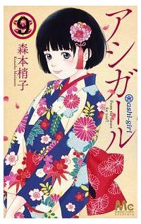アシガール ９巻 まんが コミック月額会費無料 お届け 返却送料 10冊以上で無料 宅配レンタルのtsutaya Discas