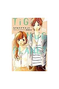 ちぐはぐプラネット まんが コミック月額会費無料 お届け 返却送料 10冊以上で無料 宅配レンタルのtsutaya Discas